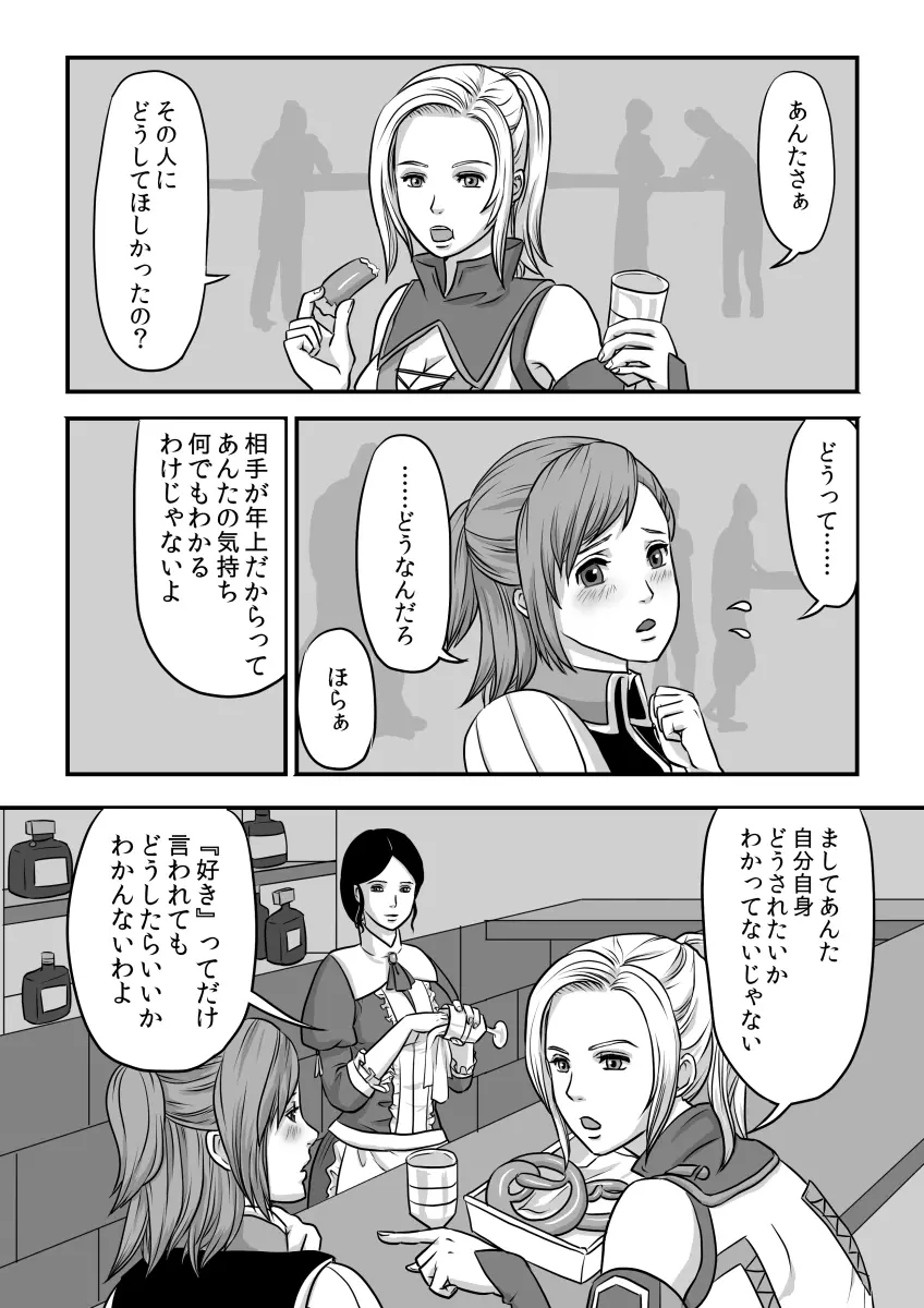 無　知【ラオグリム×コーネリア】 Page.7