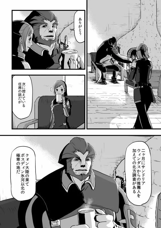 共　有【ラオグリム×コーネリア】 Page.16