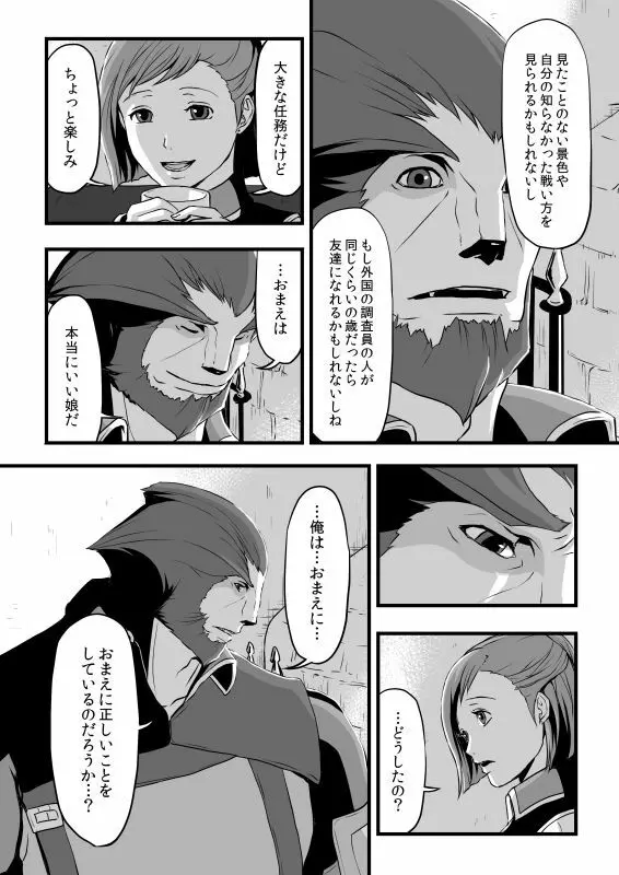 共　有【ラオグリム×コーネリア】 Page.19