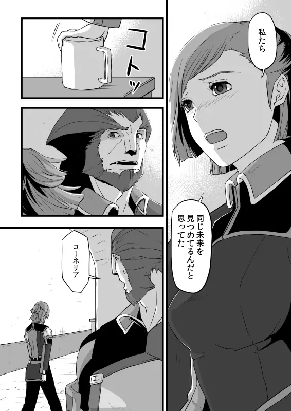 共　有【ラオグリム×コーネリア】 Page.23