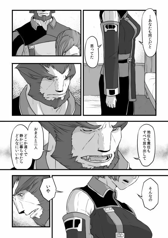 共　有【ラオグリム×コーネリア】 Page.27