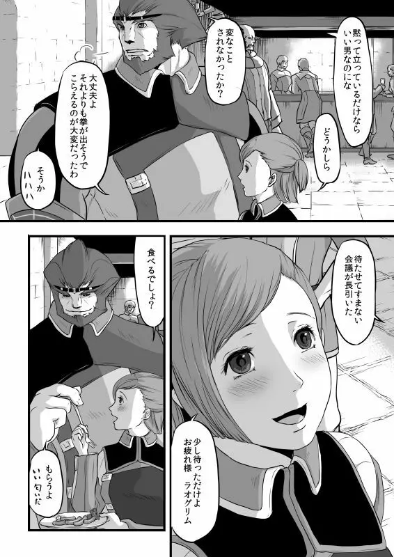 共　有【ラオグリム×コーネリア】 Page.5