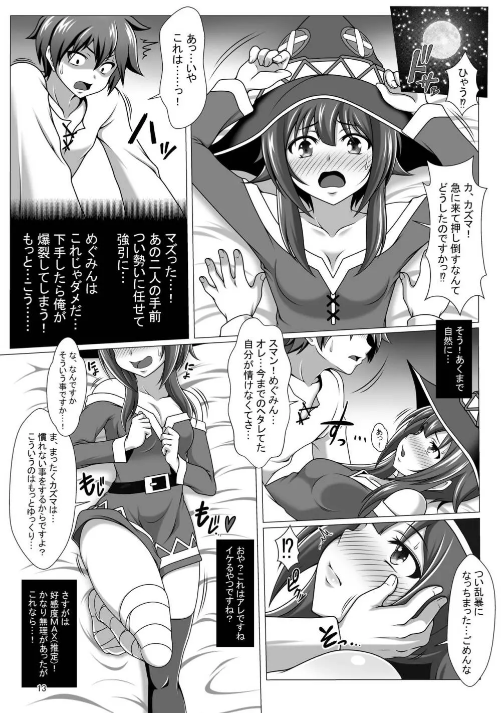 この好感度ならそろそろハーレムいけるんじゃね? ～RST05～ Page.13