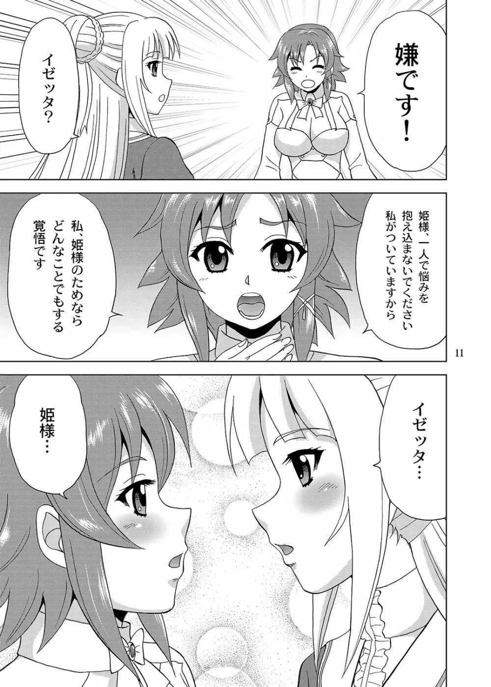 姫様のために Page.10