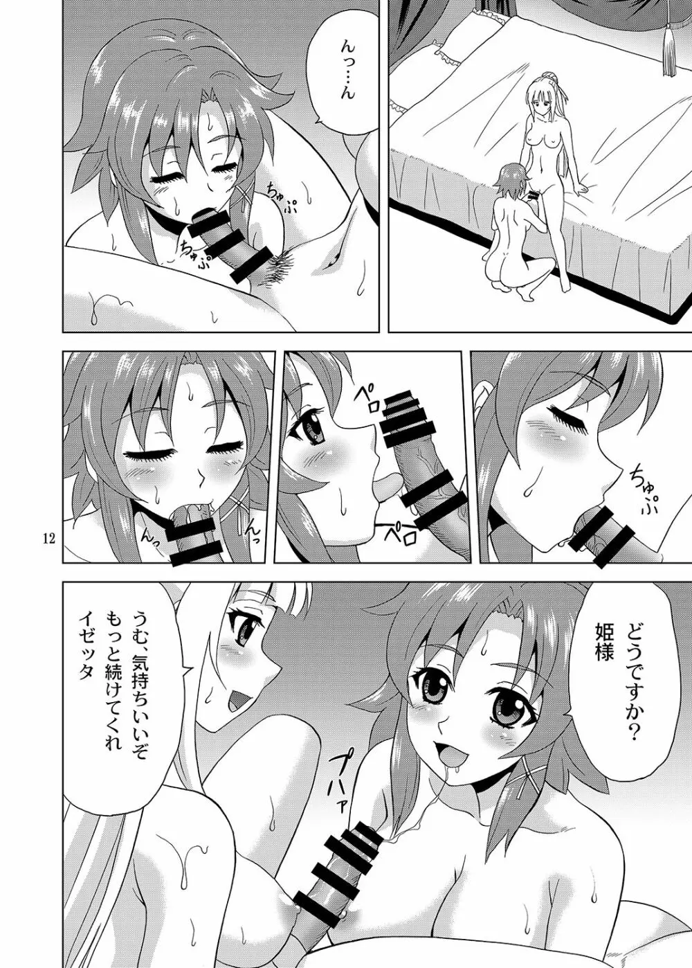 姫様のために Page.11