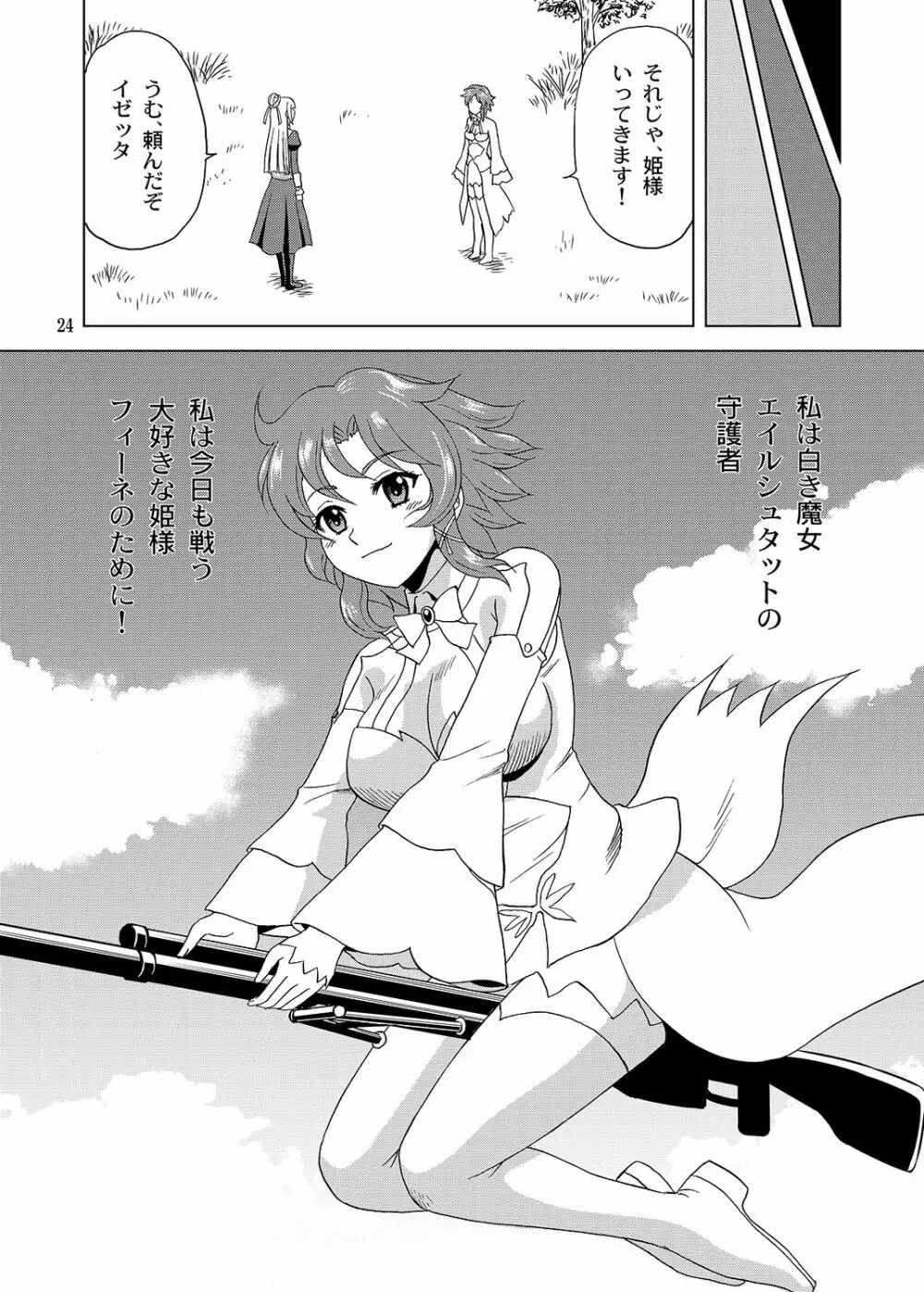 姫様のために Page.23