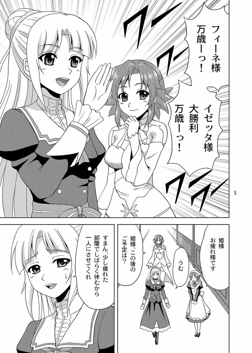 姫様のために Page.4