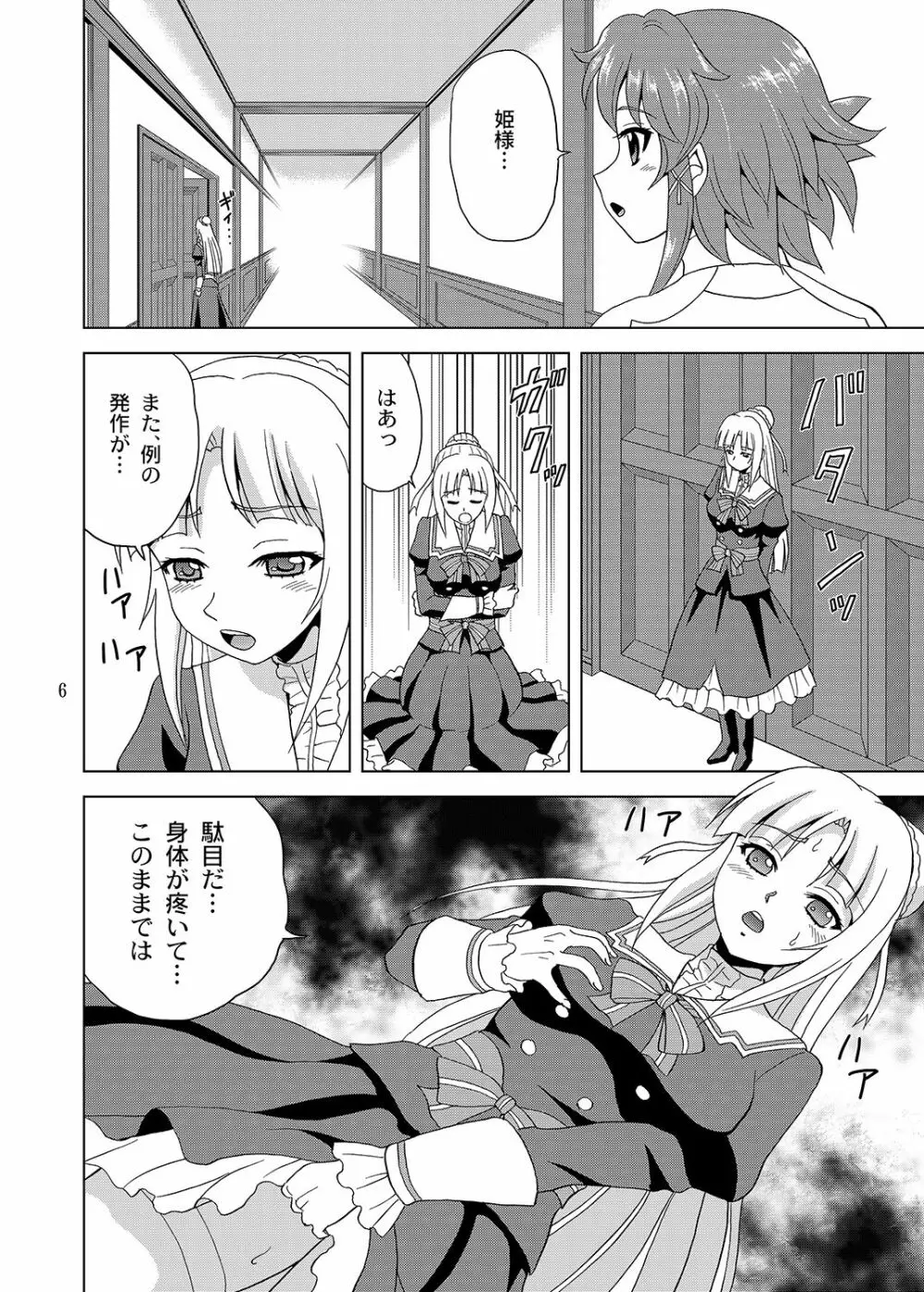 姫様のために Page.5