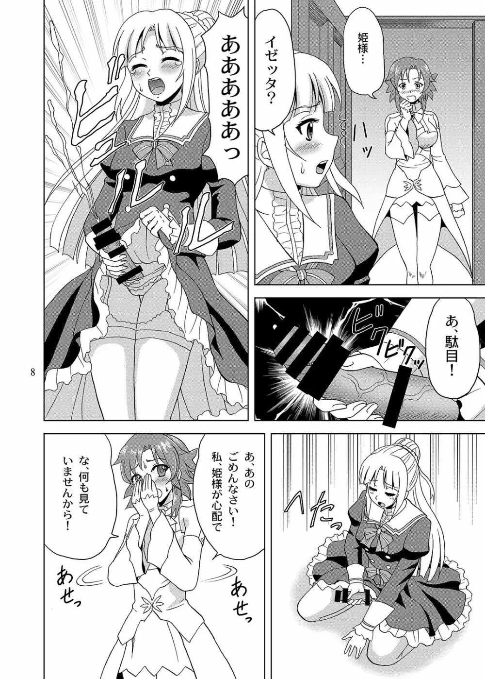 姫様のために Page.7