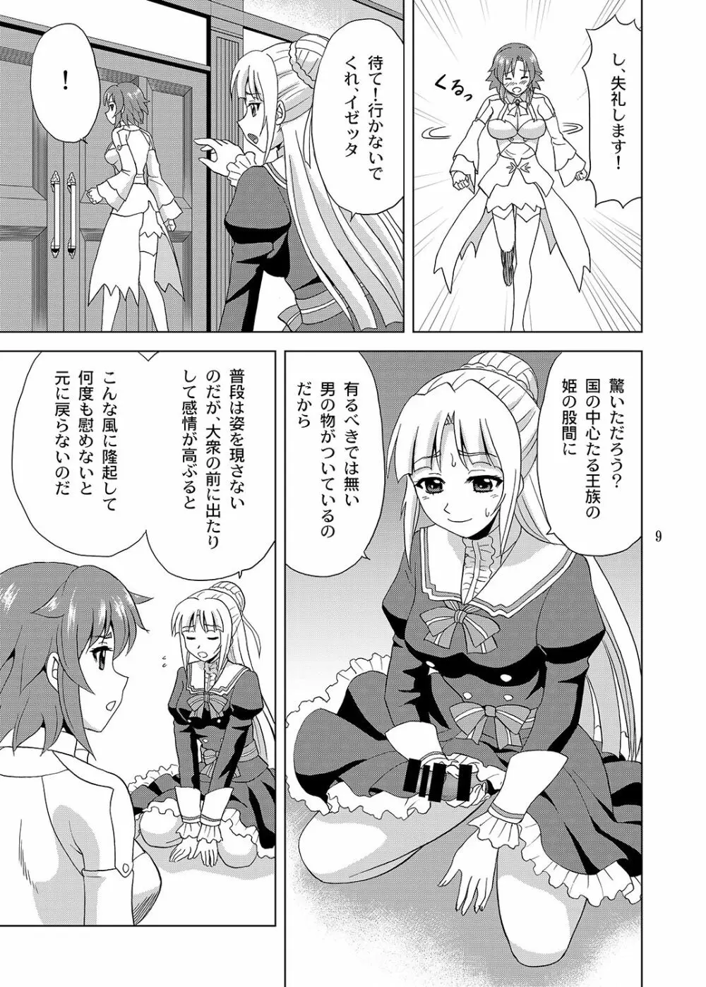 姫様のために Page.8