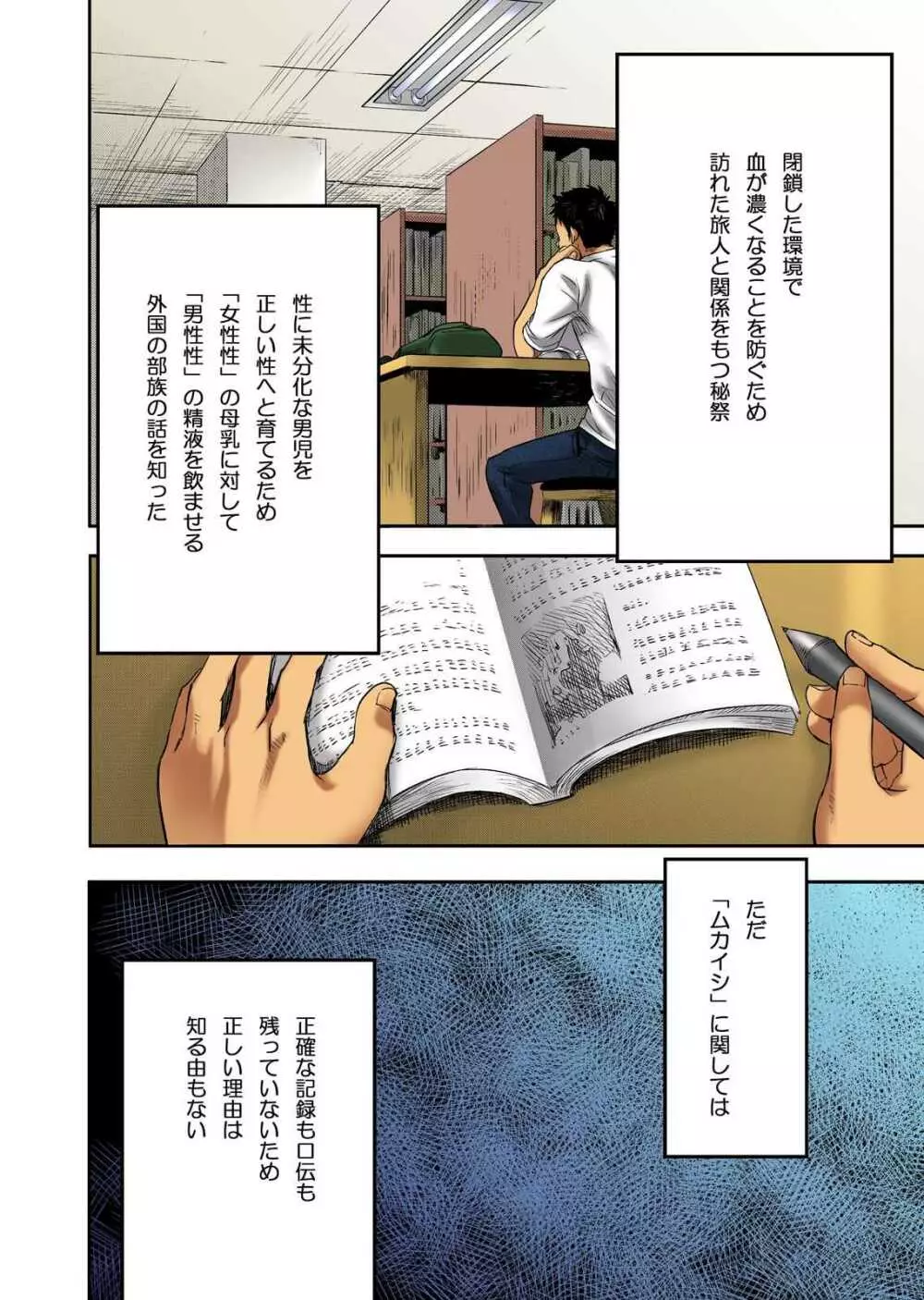 フンドシとシキタリ… Page.28