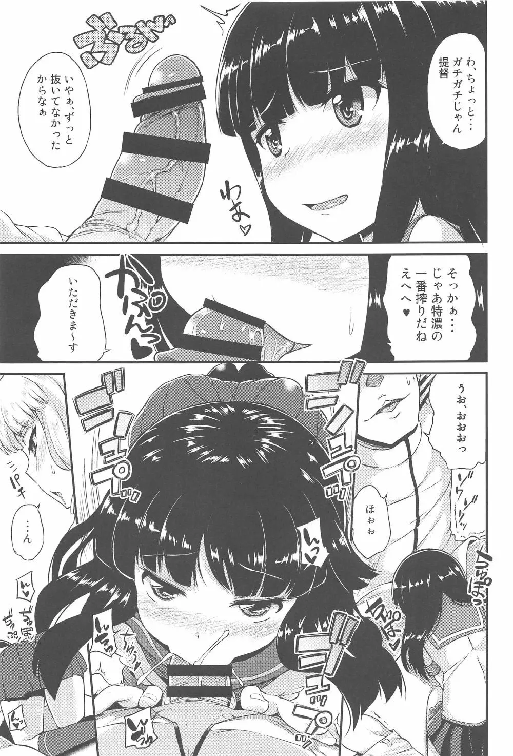 叢雲も初雪も溜まってる Page.10