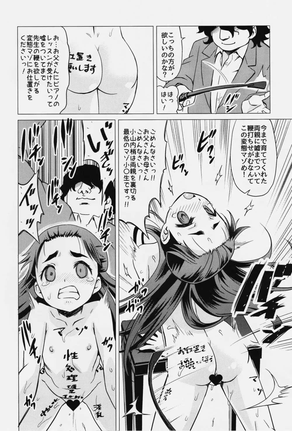 小山内梢のマゾ体罰志願 Page.21