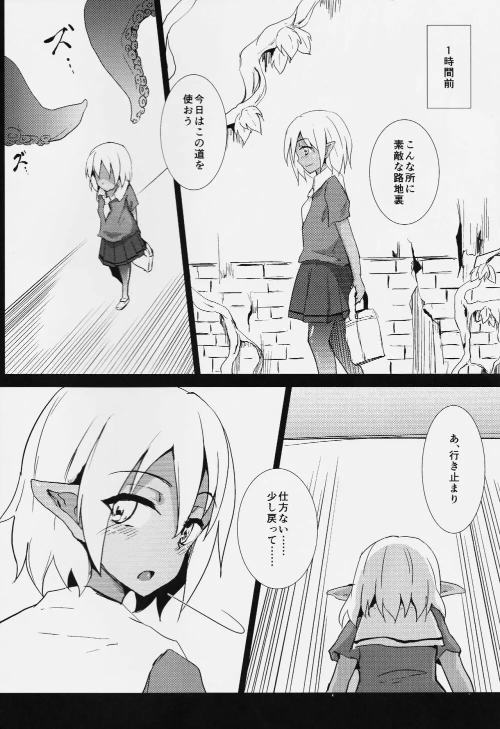 褐触 vol.7 Page.3