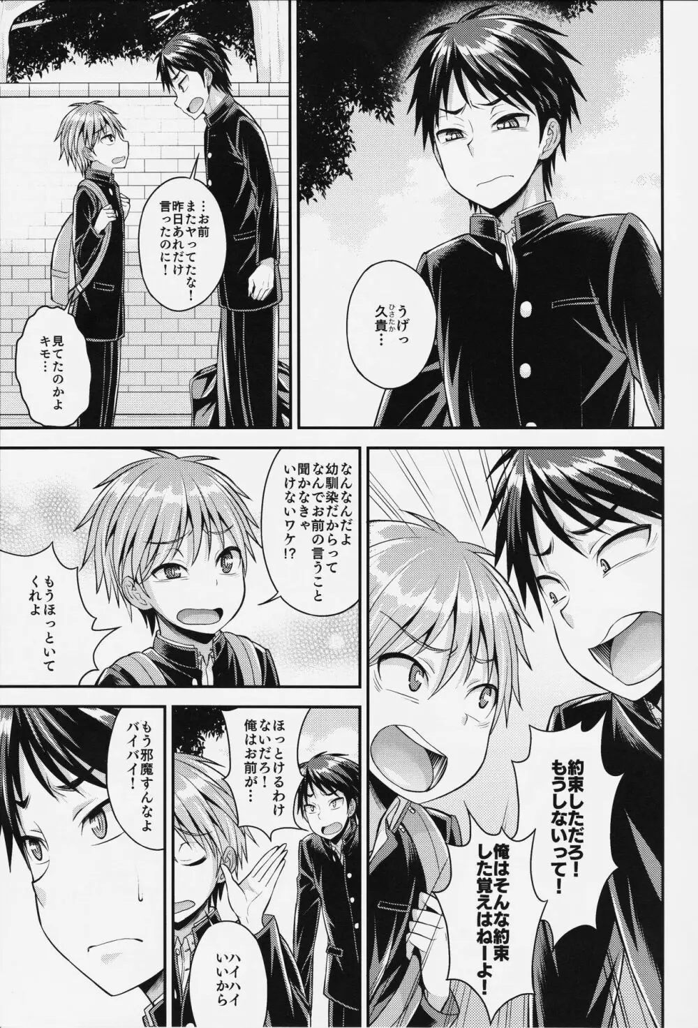 クソビッチを堕とすには Page.5