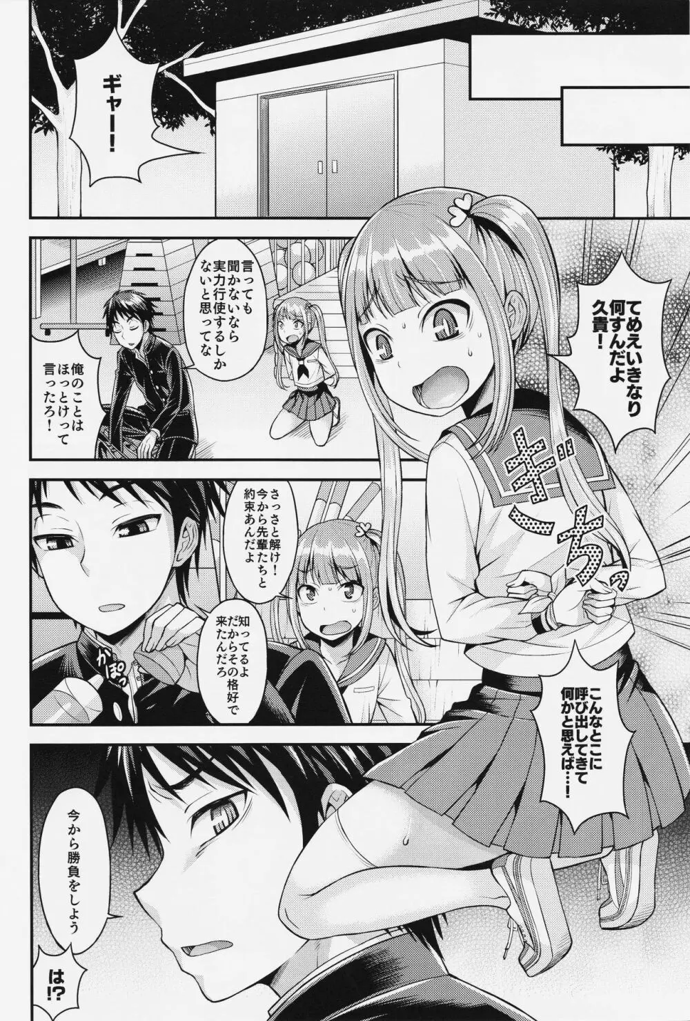 クソビッチを堕とすには Page.6