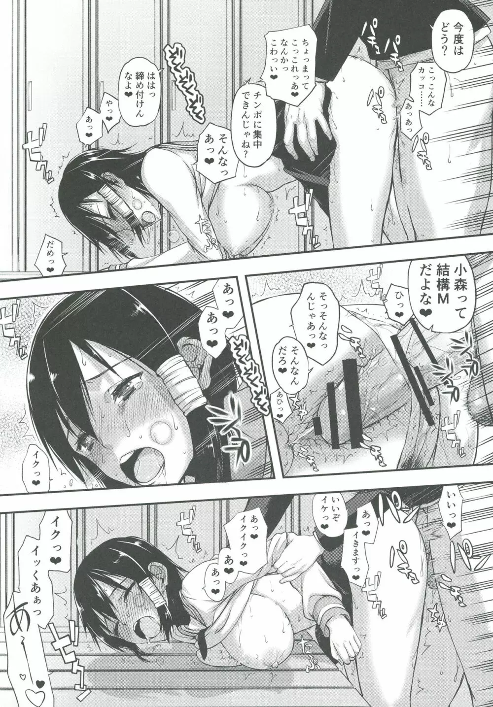 小森さんの断り方 Page.23