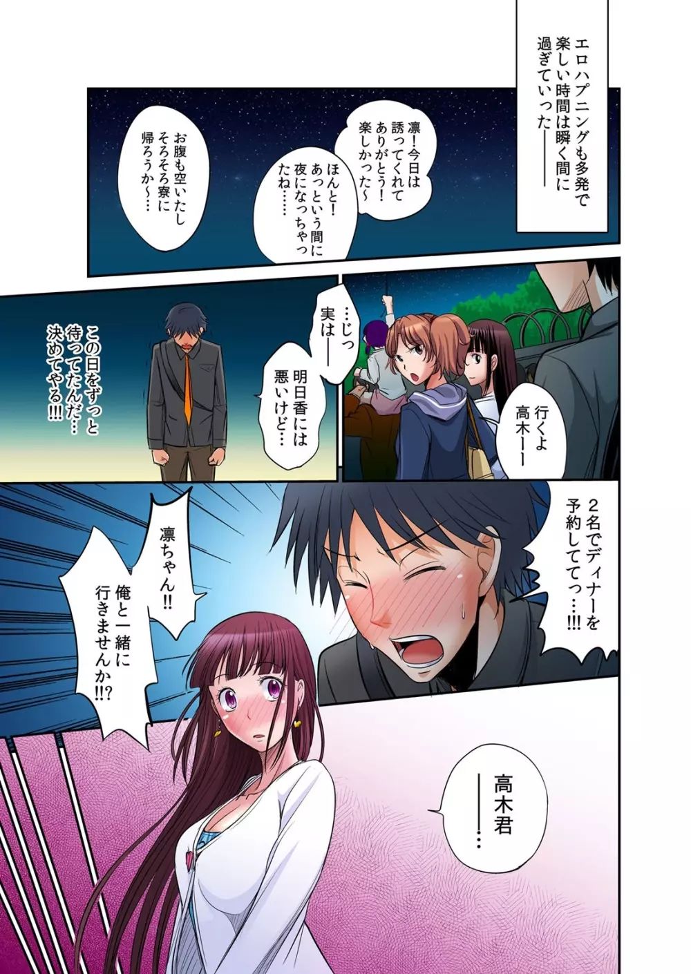 発情女子寮ハーレム ～そんなに出したら妊娠しちゃう!!～ 1-5 Page.117