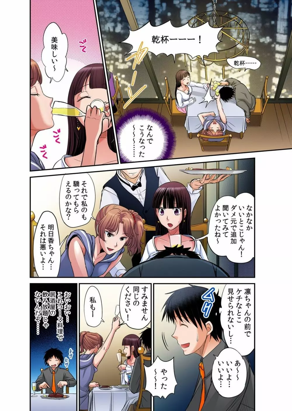 発情女子寮ハーレム ～そんなに出したら妊娠しちゃう!!～ 1-5 Page.118