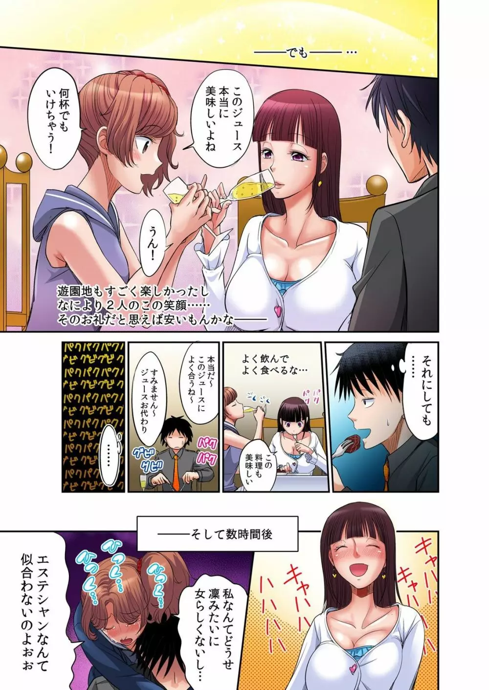 発情女子寮ハーレム ～そんなに出したら妊娠しちゃう!!～ 1-5 Page.119