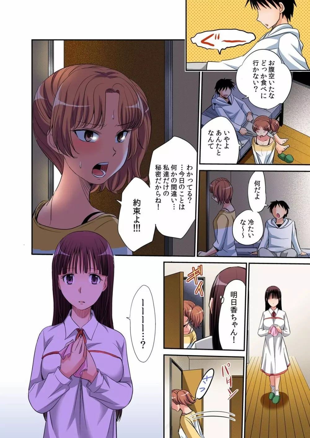 発情女子寮ハーレム ～そんなに出したら妊娠しちゃう!!～ 1-5 Page.26