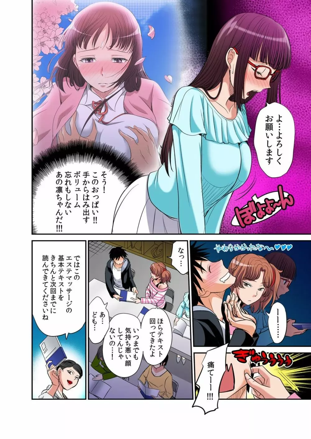 発情女子寮ハーレム ～そんなに出したら妊娠しちゃう!!～ 1-5 Page.33