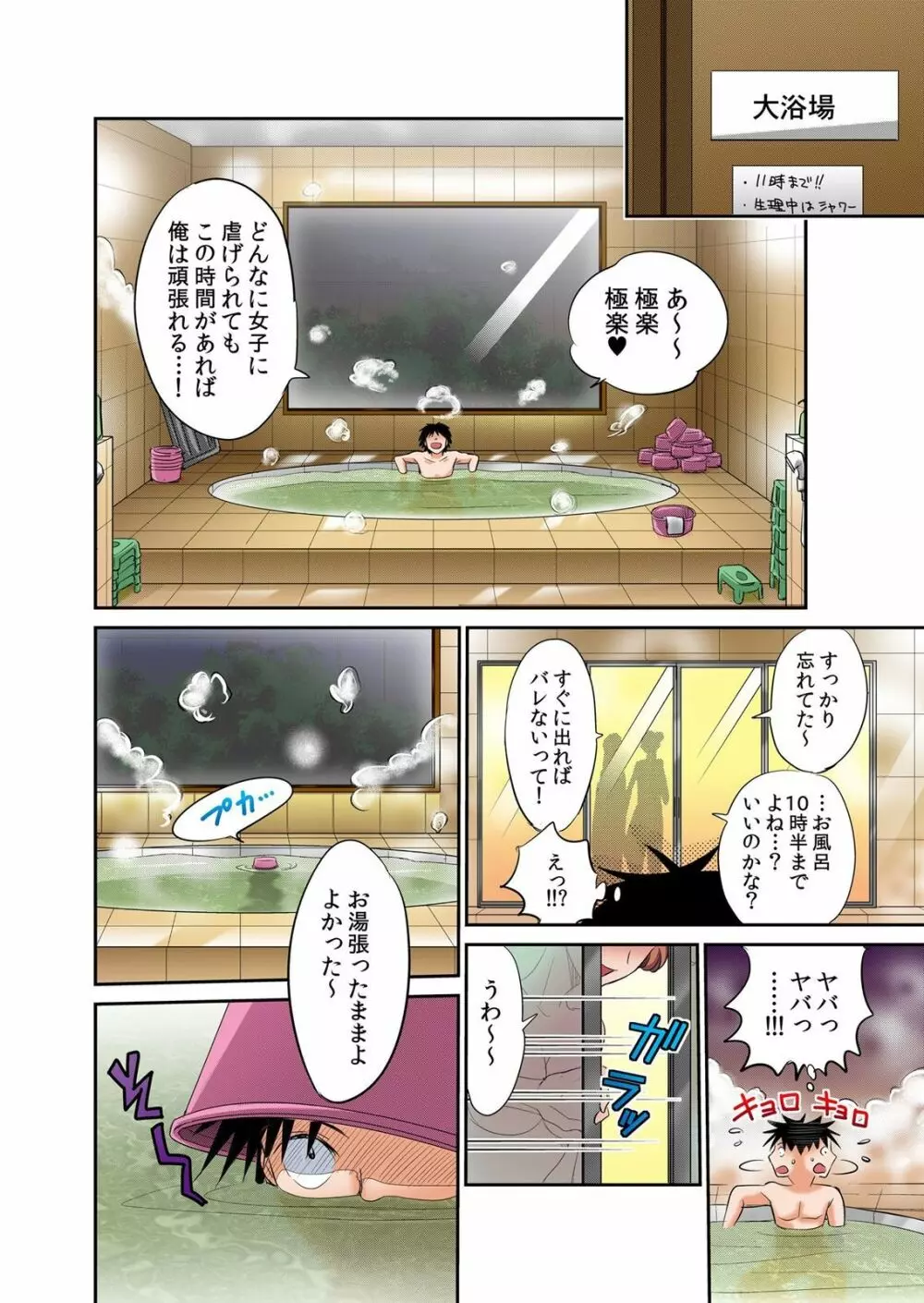 発情女子寮ハーレム ～そんなに出したら妊娠しちゃう!!～ 1-5 Page.37