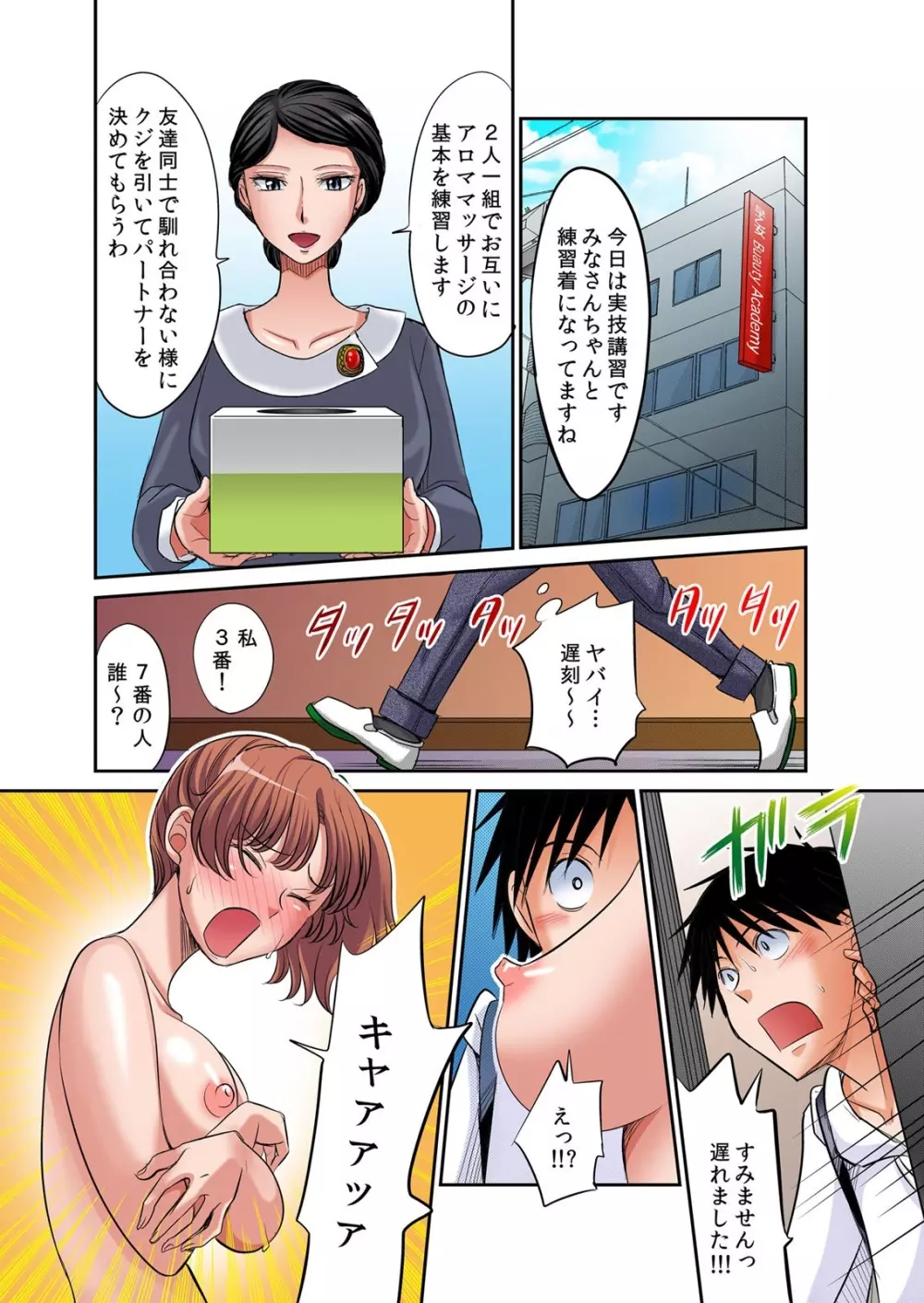 発情女子寮ハーレム ～そんなに出したら妊娠しちゃう!!～ 1-5 Page.66