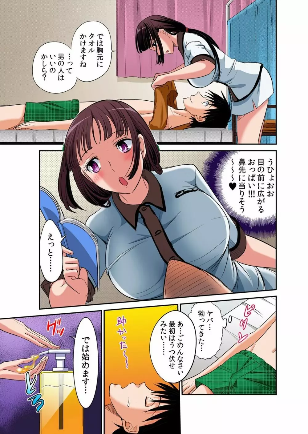 発情女子寮ハーレム ～そんなに出したら妊娠しちゃう!!～ 1-5 Page.69