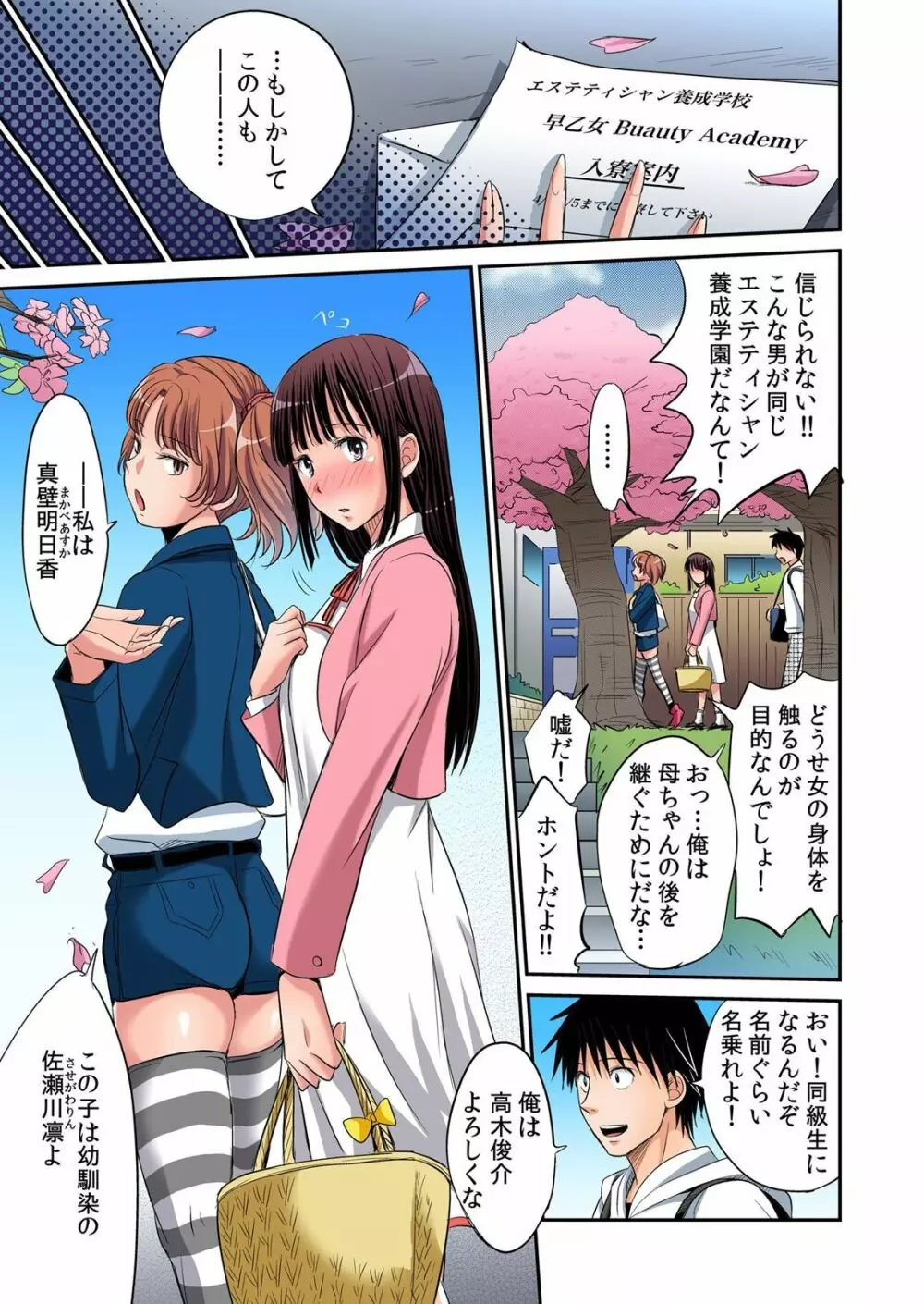 発情女子寮ハーレム ～そんなに出したら妊娠しちゃう!!～ 1-5 Page.7