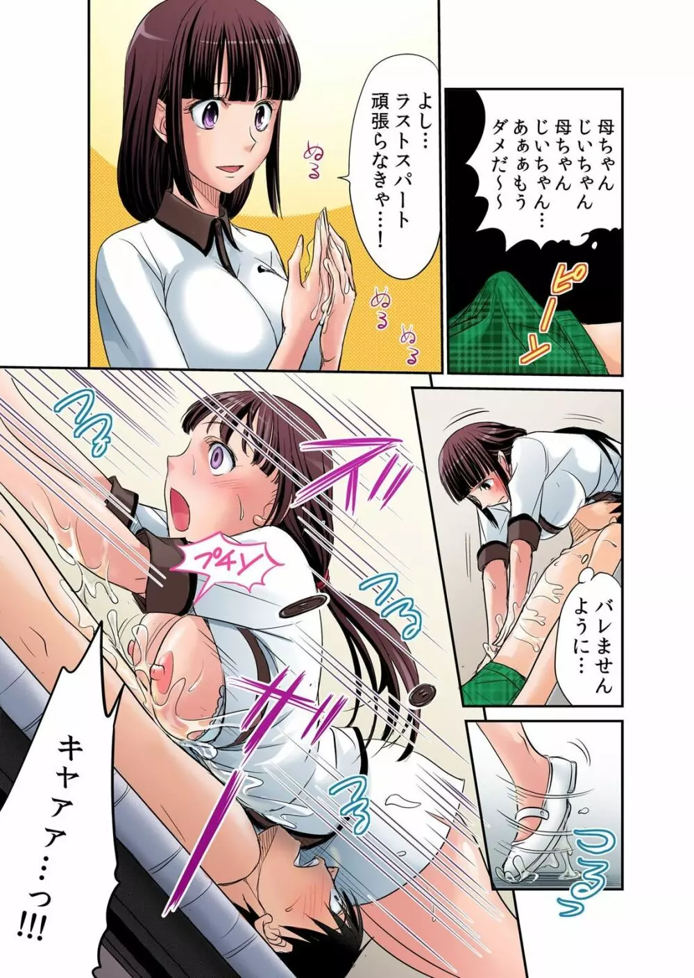 発情女子寮ハーレム ～そんなに出したら妊娠しちゃう!!～ 1-5 Page.73