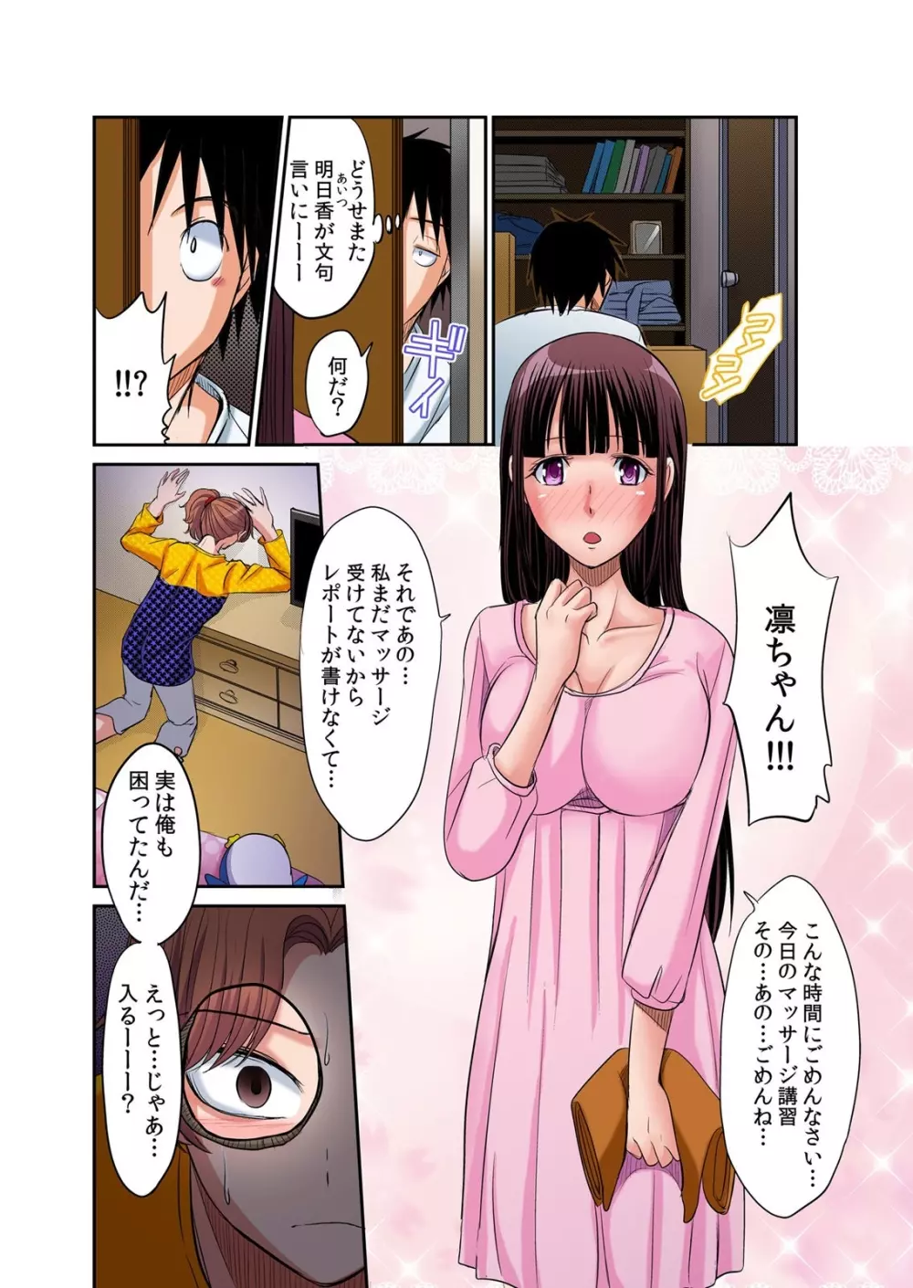 発情女子寮ハーレム ～そんなに出したら妊娠しちゃう!!～ 1-5 Page.80