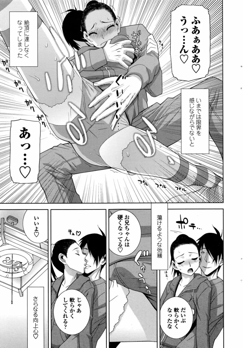 COMIC ペンギンクラブ 2016年12月号 Page.22