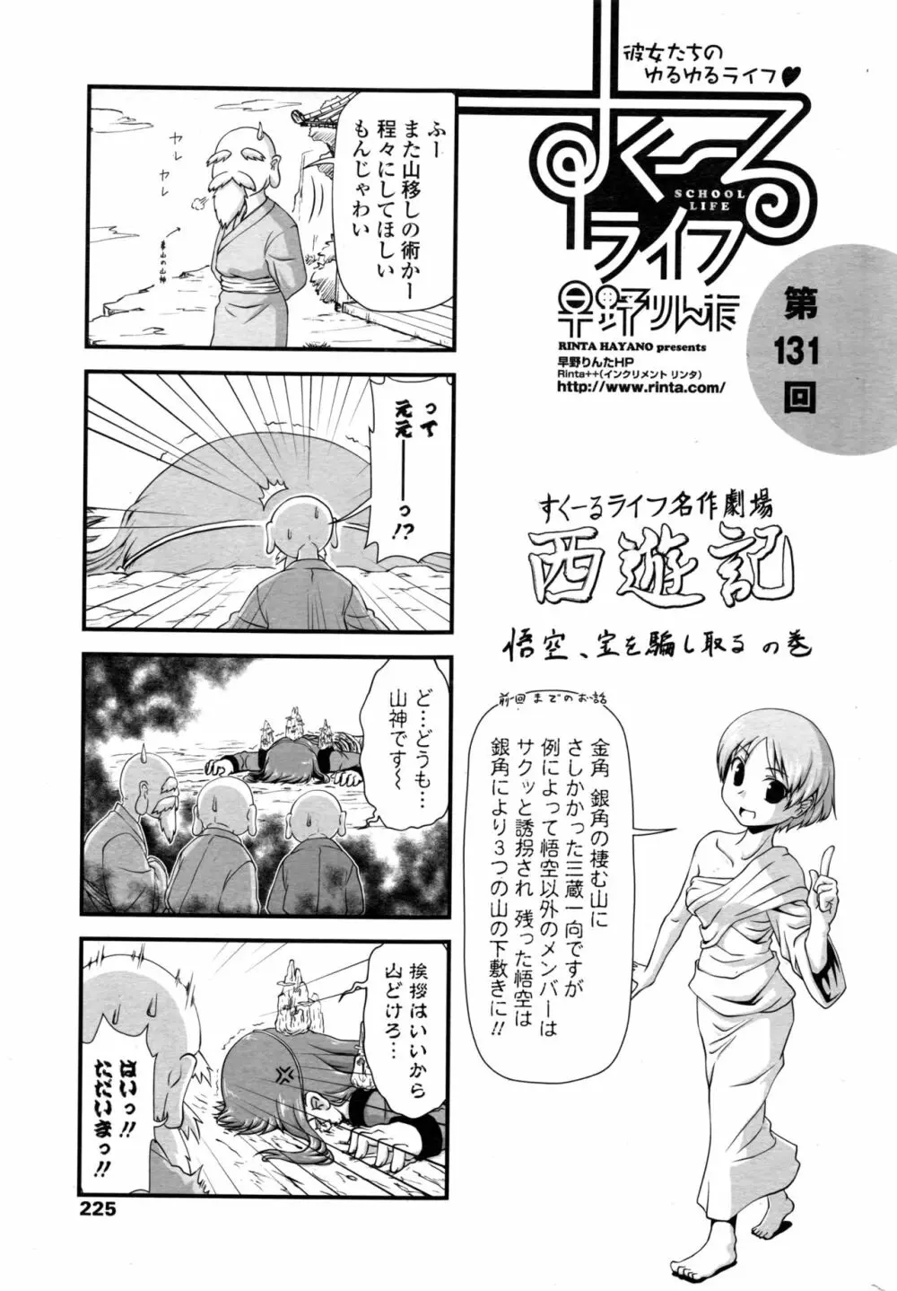 COMIC ペンギンクラブ 2016年12月号 Page.228