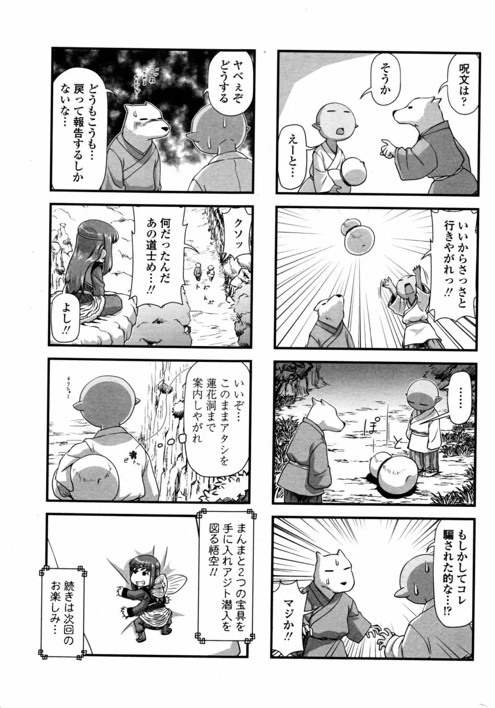 COMIC ペンギンクラブ 2016年12月号 Page.234