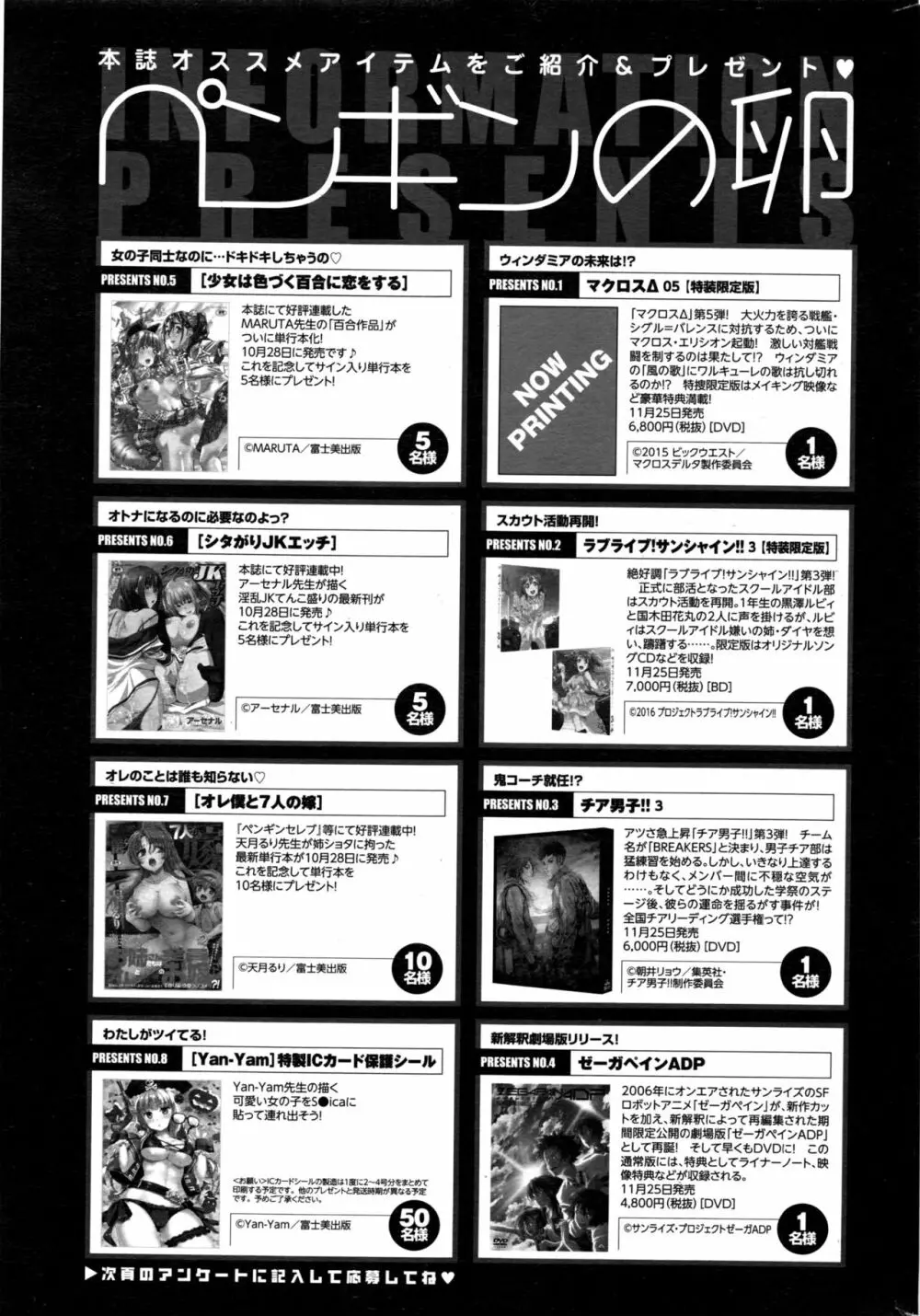 COMIC ペンギンクラブ 2016年12月号 Page.236