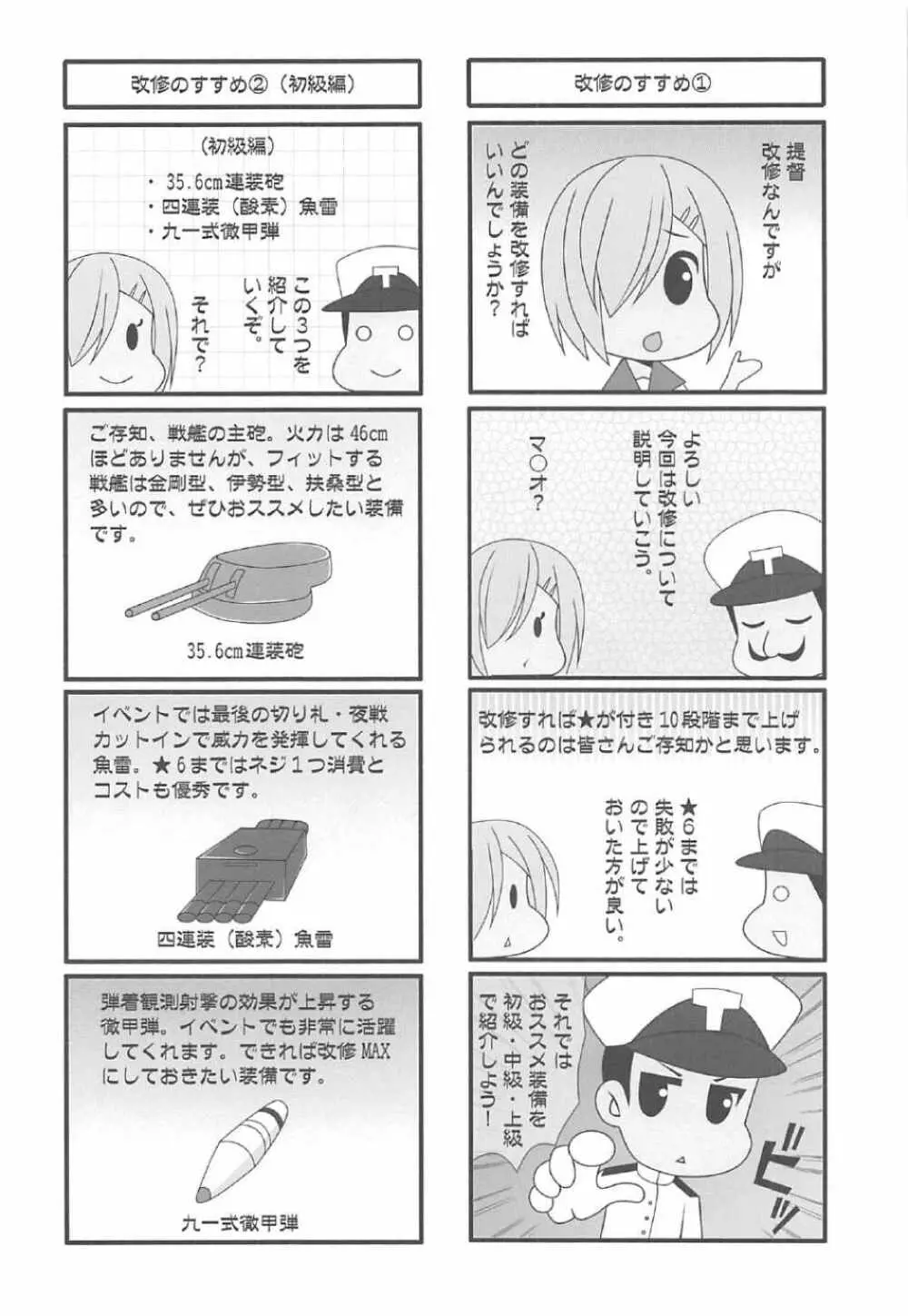 戦姫榛名 Page.17