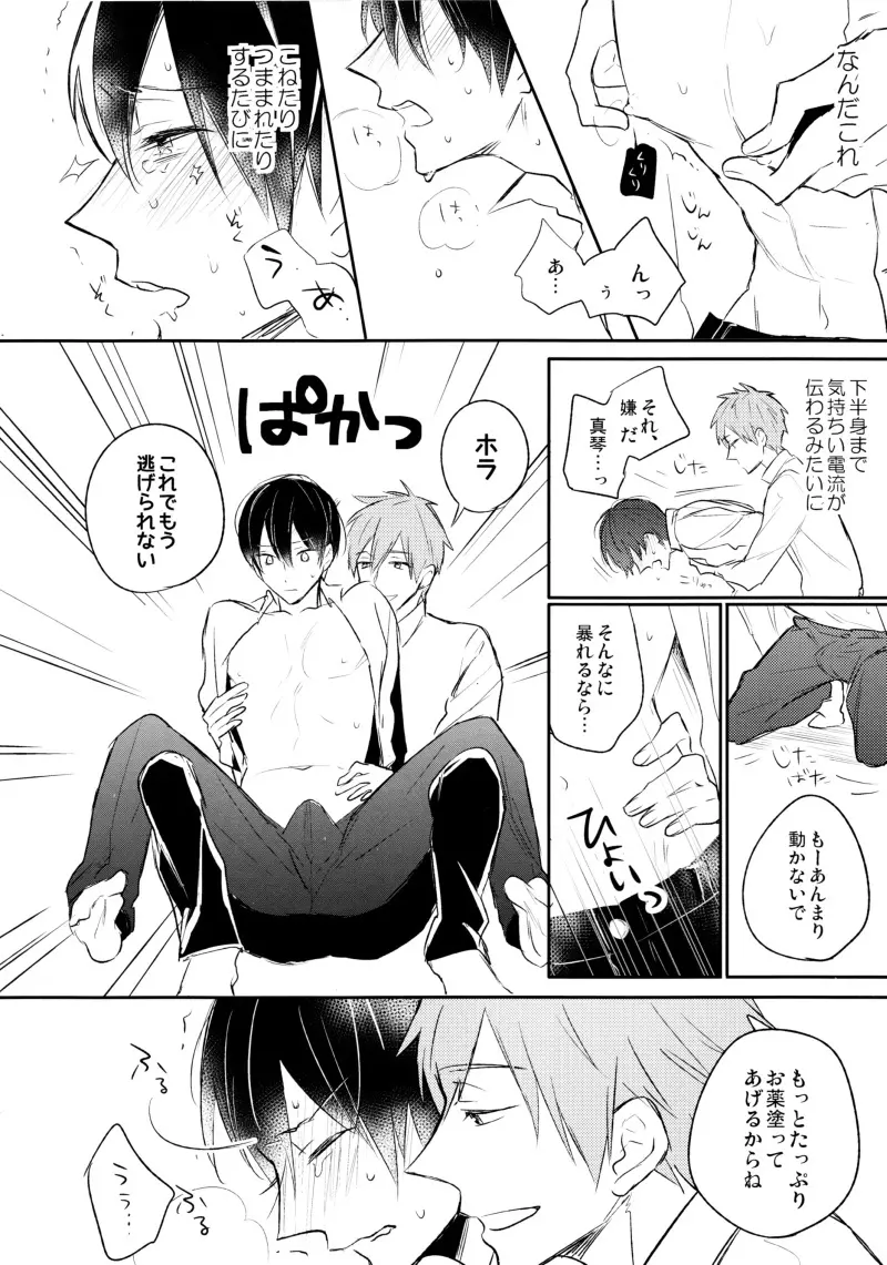 おさかなだいすきはるかくん Page.10