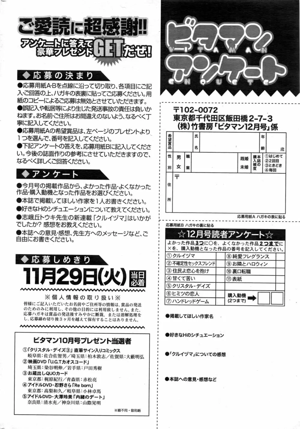 月刊 ビタマン 2016年12月号 Page.241