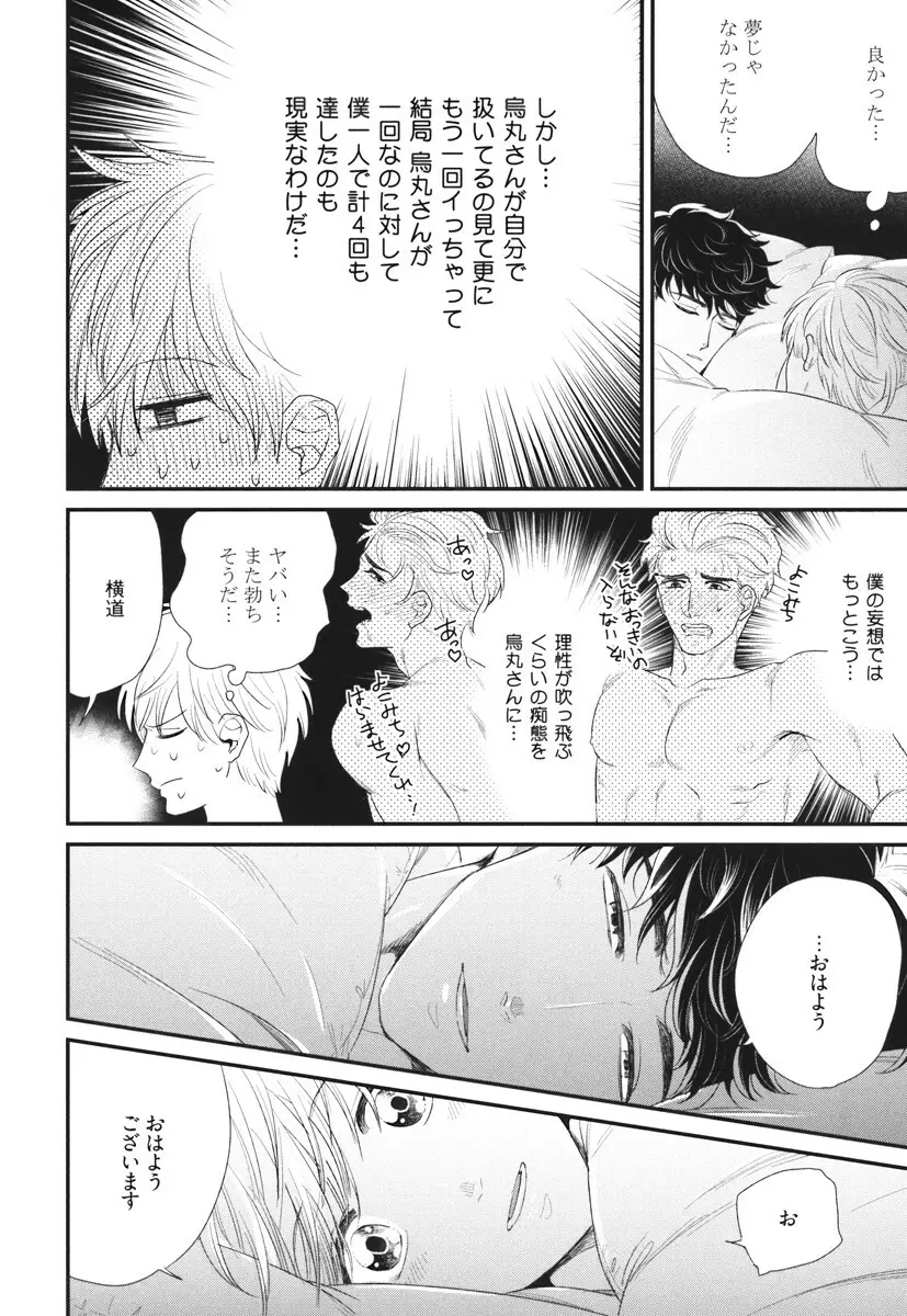 僕のハイスペック彼氏様 Page.114