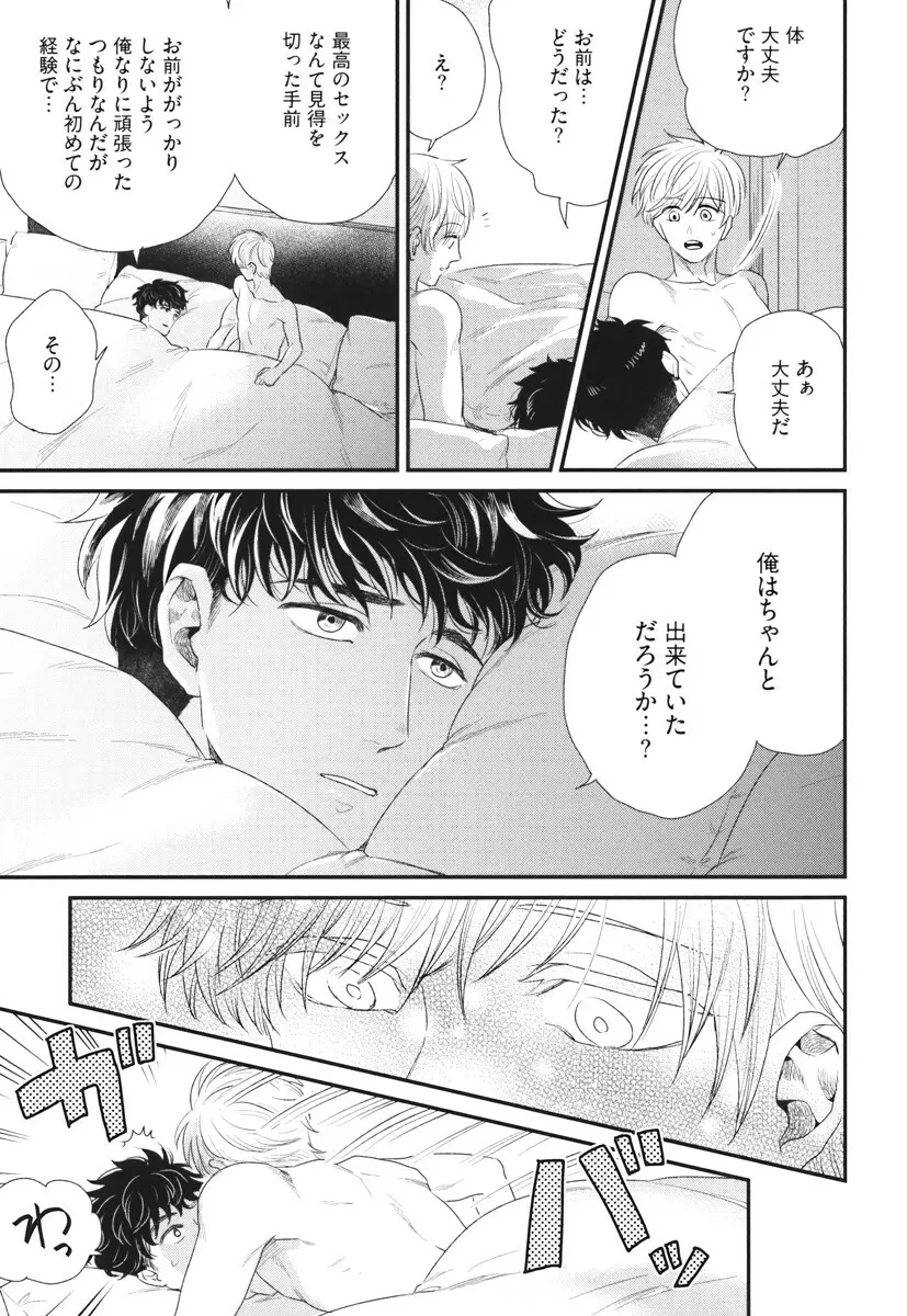 僕のハイスペック彼氏様 Page.115