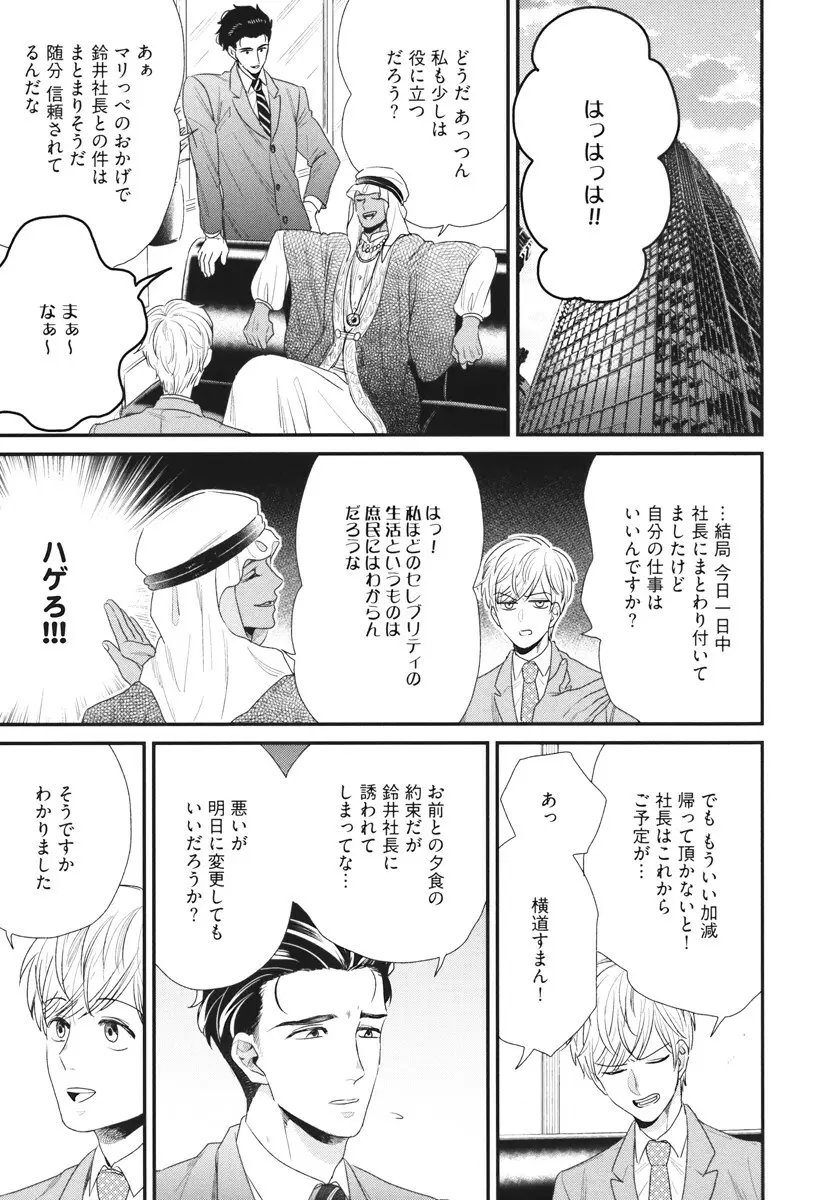 僕のハイスペック彼氏様 Page.123