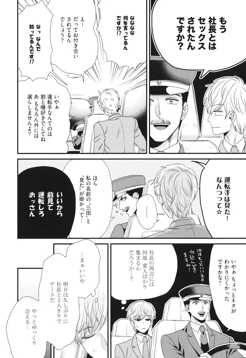 僕のハイスペック彼氏様 Page.126