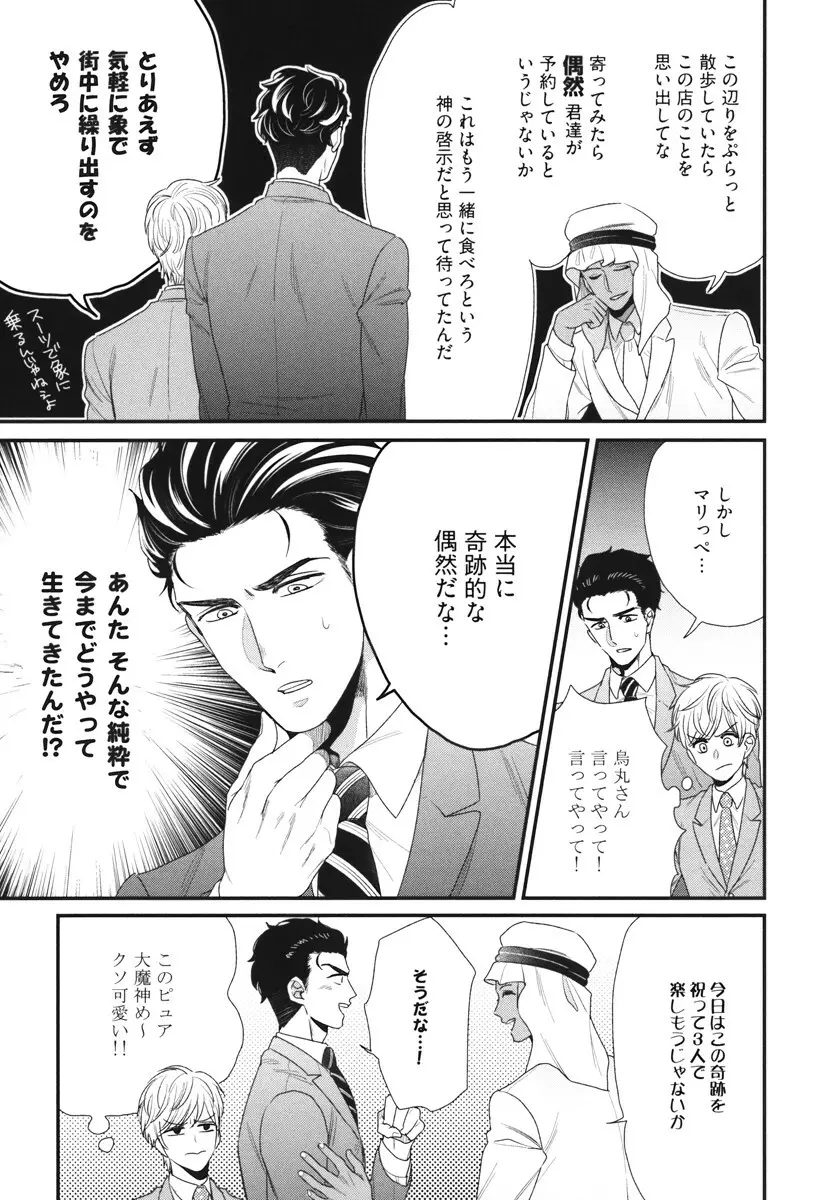 僕のハイスペック彼氏様 Page.129