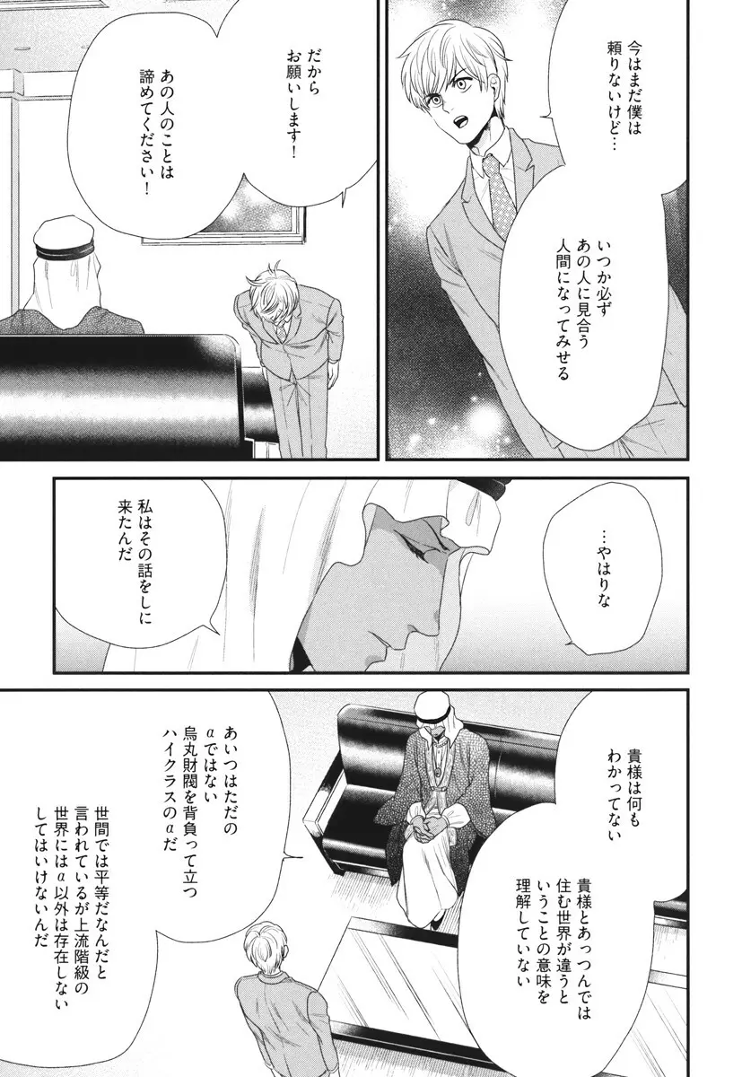 僕のハイスペック彼氏様 Page.135