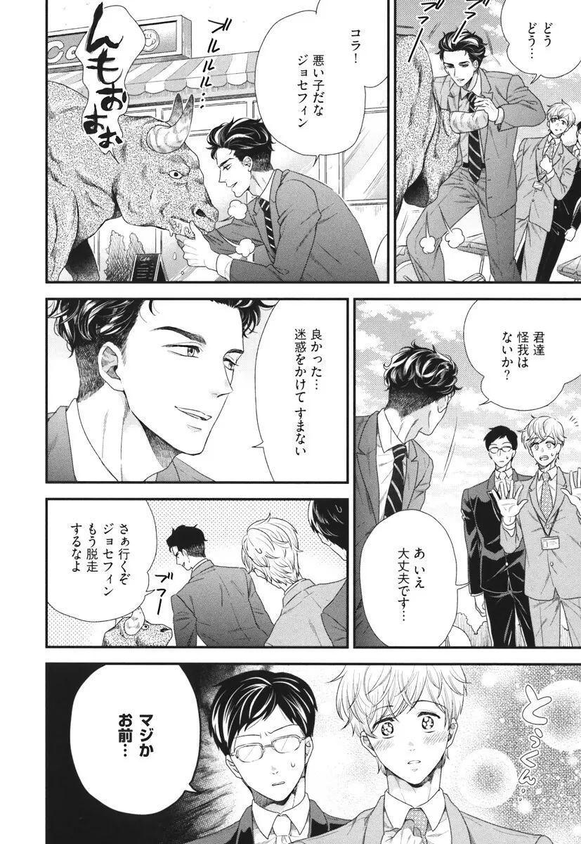 僕のハイスペック彼氏様 Page.14