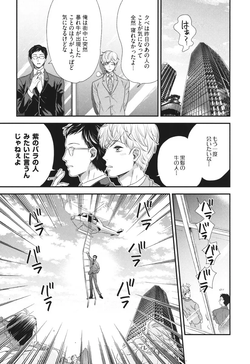 僕のハイスペック彼氏様 Page.15