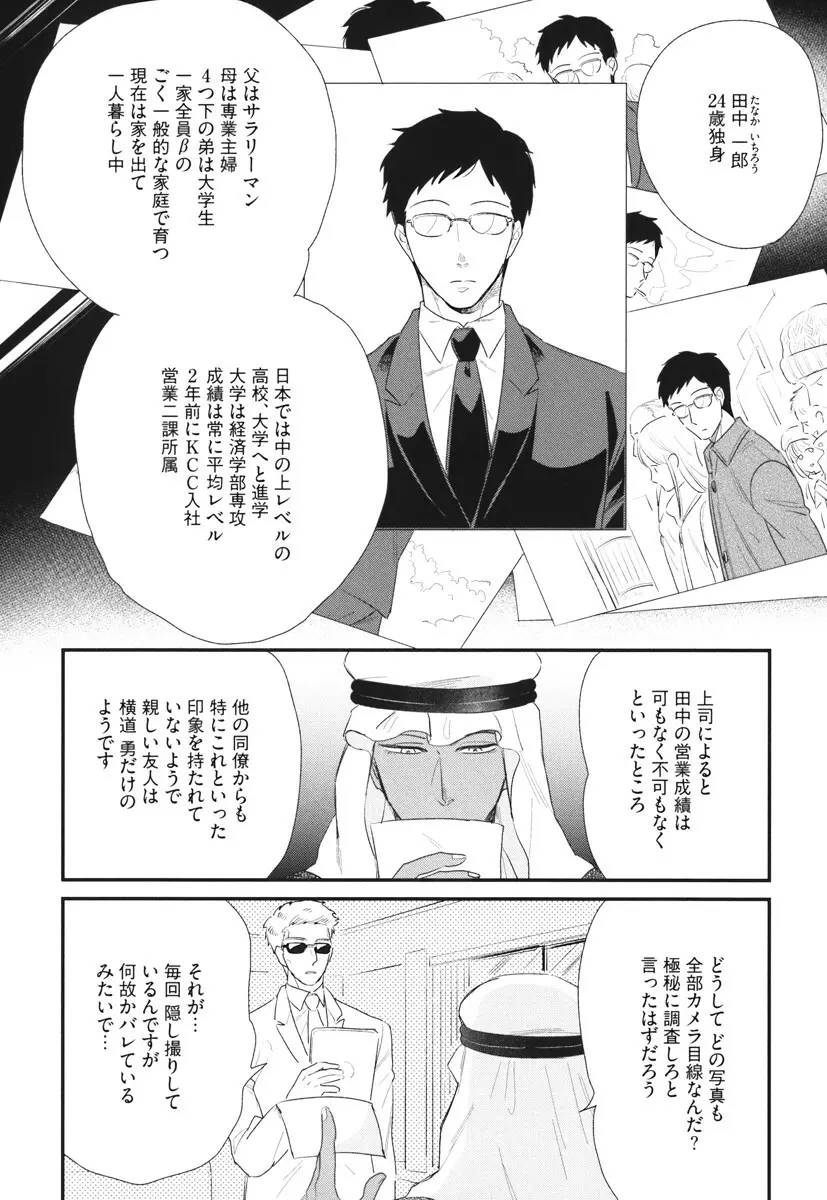 僕のハイスペック彼氏様 Page.188