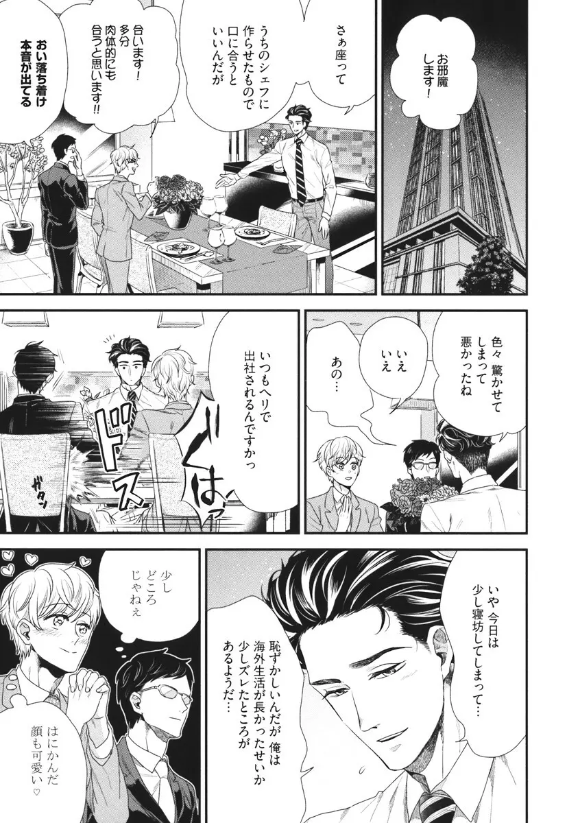 僕のハイスペック彼氏様 Page.19