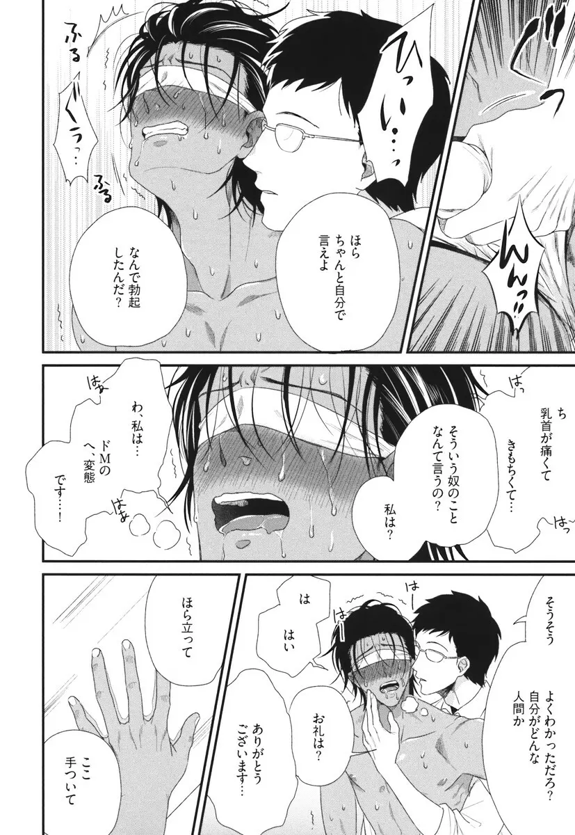 僕のハイスペック彼氏様 Page.204